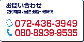 ご予約・お問い合わせ